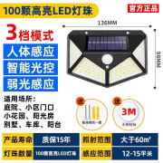 欣兰雅舍太阳能灯户外灯庭院灯路灯人体声控感应灯农村院子照明灯太阳壁灯 100灯珠高亮人体感应+光控感应+