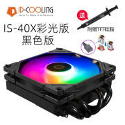 ID-COOLING IS-40X彩光版双平台四热管薄型下压式CPU散热器 1700 黑色彩光版