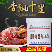 陈麻婆透骨增香剂aaa肉香乙基麦芽酚卤味烧烤肉烤鸭商用 500g R1026透骨增香剂