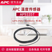 APC 施耐德 UPS PDU NetBotz 专用UPS机房动环监控传感器 AP9335TH 温度传感器 AP9520TH AP9335T