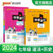 【科目自选】2024版初中学霸速记七年级语文数学英语历史地理生物道德与法治上下册全国通用人教版初一教材辅导同步笔记初中基础知识点速查速记手册期中期末备考总复习资料考试提分口袋书工具书pass绿卡图书 