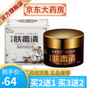 苗岭集百草肤毒清透皮抑菌乳膏25g  【买2贈1买3贈2】 3盒装【买2贈1】