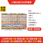 心红阳心理沙盘沙具套装全套箱庭模具单位学校咨询室标配迎检专用 1500件团体