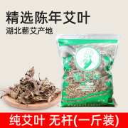 蕲艾叶纯艾草500g陈年纯艾草叶泡脚泡澡产后月子洗澡散装家用艾叶 蕲艾叶1斤装（送过滤包5个）