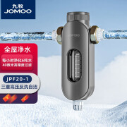 九牧（JOMOO） 前置过滤器全屋净水器反冲洗免拆全自动自来水中央双面刮洗家用 升级款  一小时6吨