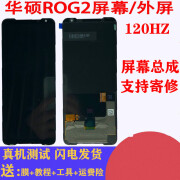 普双航 华硕ROG2原装屏幕总成笔记本ZS660KL ROG2代屏幕总成2外屏 ROG2代屏幕总成（原换面）内屏不显可拍