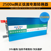 麦电侠鑫博瑞逆变器4000W电源转换器12V/24V转220V司机电饭煲足功率货车 24V 2500W纯正弦波