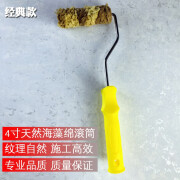 苏格仕4寸天然海藻棉滚筒艺术涂料印花工具海藻绵滚筒刷 4寸天然海藻棉滚筒