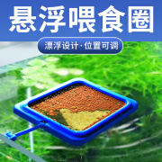 耐恩乐鱼缸喂食圈防飘散鱼食定点喂食器水族箱观赏鱼虾粮饲料悬浮投喂圈 普通款【方形喂食圈】