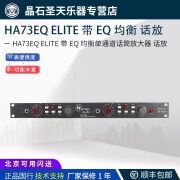 HERITAGE AUDIO HA73EQ ELITE 带EQ均衡单通道话筒放大器 HA73EQ ELITE