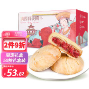 滇园鲜花饼50枚玫瑰饼1500g 云南特产糕点点心营养早餐中秋送礼团购