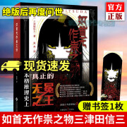 正版包邮 如首无作祟之物 【绝版后再度问世 赠精美书签 日本民俗推理大师三津田信三 著 推理小说 中文版 文化发展出版社