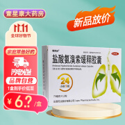 [帅克坦] 盐酸氨溴索缓释胶囊 75mg*12粒/盒 痰咳不出 适用于痰液粘稠而不易咳出者  一盒装