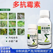 5%多抗霉素番茄叶霉病灰霉病白粉病斑点落叶病水稻稻瘟病农药 100g