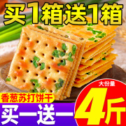 比比赞香葱苏打饼干咸味薄脆梳打饼精办公室解馋小零食小吃休闲食品 香葱苏打饼干125g+125g(发250g/