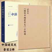 正版 图像中国建筑史+中国建筑史 共2册 建筑设计 建筑史手绘图梁思成 中外建筑 读库