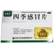 老君炉 四季感冒片 0.35g*24片 1盒装