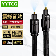 YYTCG 发烧级数字光纤音频线 方口Optical 5.1多声道 功放/蓝光机/家庭影院连接线 1.5米