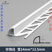 京纯（JINGCHUN）瓷砖阳角收口条铝合金收边条阴阳角线条封边金属线条包边圆弧墙砖 高13.5mm-珍珠白-CZ-014