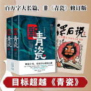 新青瓷（上下册）名家浮石代表作《青瓷》2.0版 一本书讲透官场关系、政商关系、男女关系那些事儿