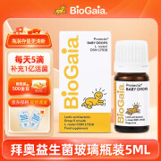 拜奥BioGaia婴幼儿益生菌滴剂罗伊氏乳杆菌瑞典进口0-3岁可用软管装5ml易滴版 玻璃瓶装5ML