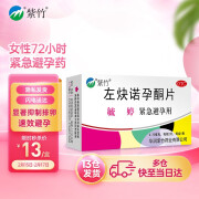 毓婷 左炔诺孕酮片 0.75mg*2片 72小时紧急避孕药 【1盒】毓婷 0.75mg*2片 左炔诺孕酮