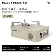 黑鹿（BLACKDEER）郊游卡式炉迷你便携户外露营野餐炉具燃气灶瓦斯炉 郊游卡式炉 砂岩灰