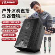 百威（baiwei）WF-805专业8吋DSP多用途户外演奏便携路演直播吉他乐器家用K歌音箱 8寸音响+双话筒