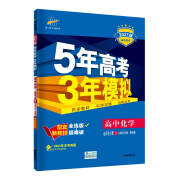 曲一线 高中化学 选择性必修2物质结构与性质 鲁科版 2021版高中同步 配套新教材 五三