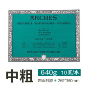 阿诗 水彩本四面封胶棉浆水彩颜料绘画用纸ARCHES 640g中粗26*36mm（四面）