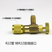 榄茵家用空调加液安全阀R410a专用阀制冷工具R22加氟安全阀加液配件 A款外丝22接口 内丝22接口