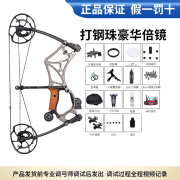 复合弓成人 打钢珠精灵弓打弓专业大威力弓箭射箭成年人两用复和弓 精灵钛合金-打钢珠豪华倍镜套装 免费调试 质保1年