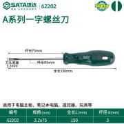 螺丝刀十字一字家用维修小梅花起子改锥超硬工业级螺丝批套装 62202/一字-3.2x75mm