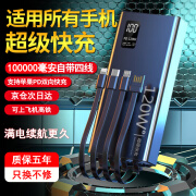 云漫卿充电宝大容量1000000快充户外 超大容量充电宝自带线10万毫安 商务黑8万快充 自带四线 100000mAh   五年换新