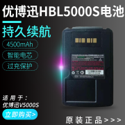 优博讯V5000S手持采集终端原装电池HBL5000S