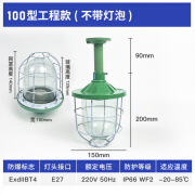 派普硕LED防爆灯仓库车间工厂房隔爆型加油站工矿灯具吊灯防水灯罩国标 100型灯罩[空包不带灯泡] 工