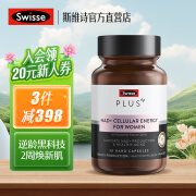 Swisse斯维诗 PLUS NAD+细胞焕活瓶细胞能量瓶 30粒 童颜丸防老化提升成人身体能量 NAD+女士焕活瓶