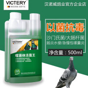 VICTERY汉诺威非鸽药噬菌体活菌王肠道嗉囊炎水绿便拉稀信非鸽子药大全常