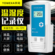 YOWEXA宇问温度记录仪GSP认证冷库疫苗药品冻库温度监控记录器YMUP-10D自动成生报表无须软件