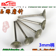 磨利特（MOLITE）玉石翡翠打磨雕刻工具玉雕磨头q针凹形金刚砂磨头金刚石磨针3mm柄 160Q3mm杆