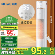 美菱（MeiLing）暖风机/取暖器/电暖器家用立式摇头电热暖炉/暖气扇卧室办公室速热可定时MPN-DZ2029遥控款