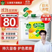 滴露（Dettol）洗衣凝珠日光清橙50颗 除菌99.9% 浓缩洗衣液 柔顺护色洗衣留香珠