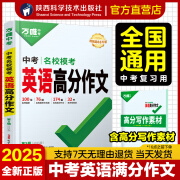 【2025新书】万唯中考英语满分作文初中新概念英语阅读作文示范大全七八九年级上下册范文精选学霸作文书素材模板资料全套写作万唯教育 2025【英语+语文】高分作文 2本