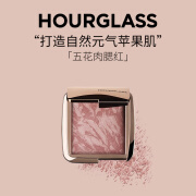 HOURGLASS五花肉腮红高光修容腮紫膨胀色收缩色便携送女友生日礼物送老婆 漫热亮红色 1.3g