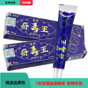 老田坊奇毒王抑菌乳膏皮肤外用舒缓草本软膏 #1# 3盒