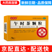 宝药堂 午时茶颗粒 6g*9袋 外感风寒 内伤食积证 恶寒发热 头痛身楚 恶心呕吐 腹痛腹泻 1盒装