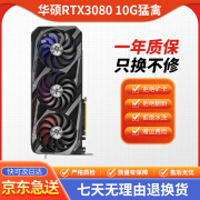 华硕 微星 影驰 技嘉RTX3080  3080TI独立显卡游戏设计专业显卡二手显卡 华硕RTX3080猛禽