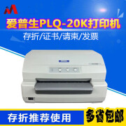 爱普生EPSONLQ90KP高速打印机 PLQ20K 存折证件发二手九成新 PLQ-20K 套餐五