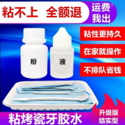 FSYROIMG官方牙科己动手粘烤瓷牙胶水牙齿钢牙套牙冠假牙专用牙科胶 普通版 粘假牙胶水+工具器械盒