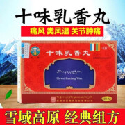 甘露十味乳香丸 0.3克*24丸 西藏金哈达藏十三同品,用于降尿酸痛风药贴茶凝胶 十味乳香丸一盒